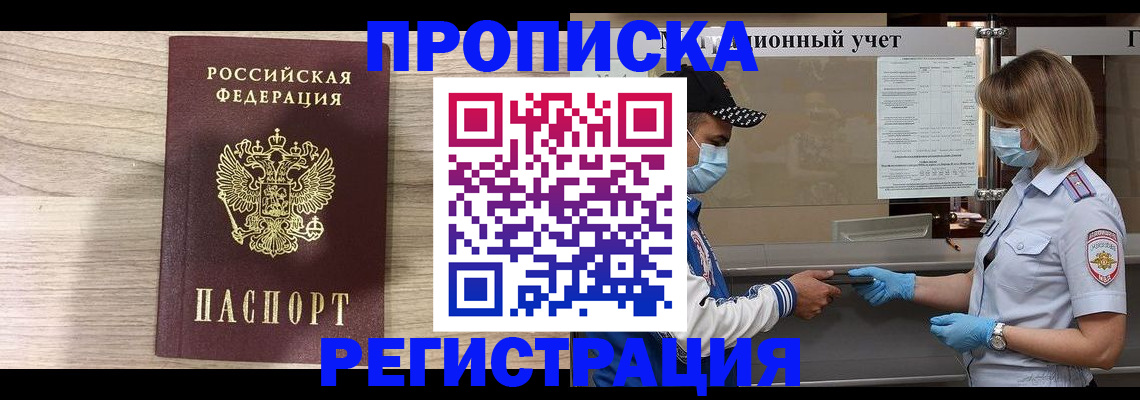 временная регистрация надежно в Кемеровской области