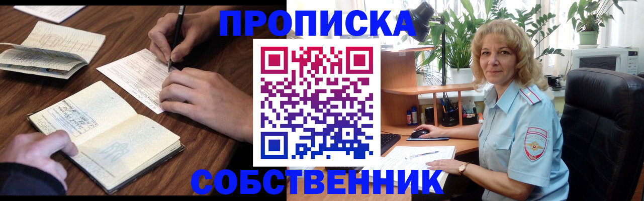 прописка регистрация в Кемеровской области